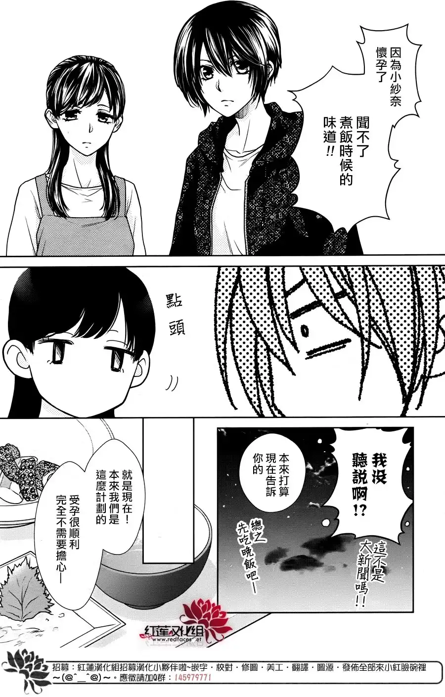 《会长是女仆大人》婚后特别篇 第24页