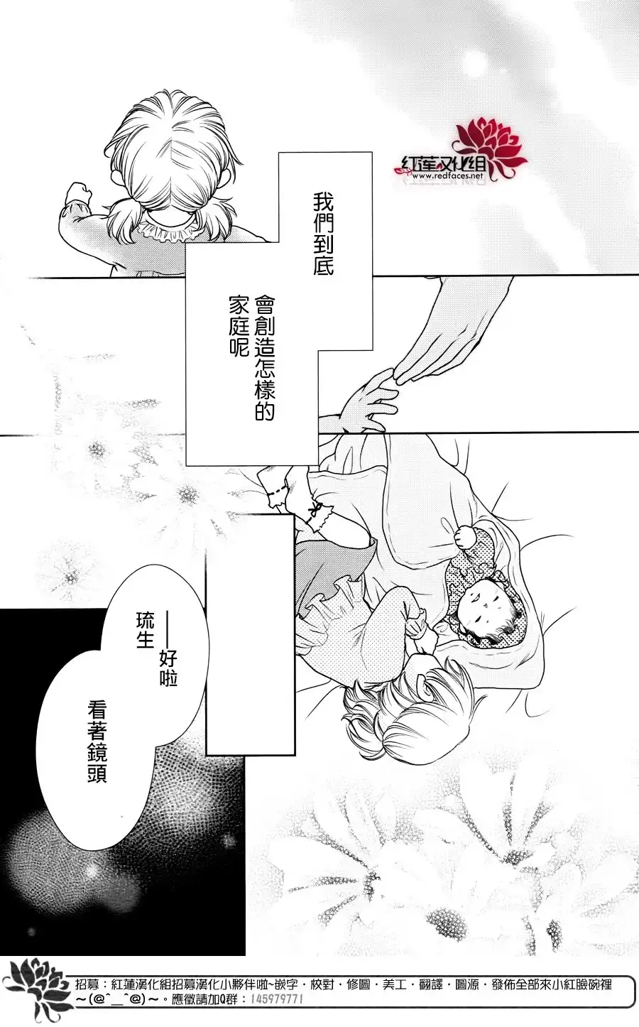 《会长是女仆大人》婚后特别篇 第43页
