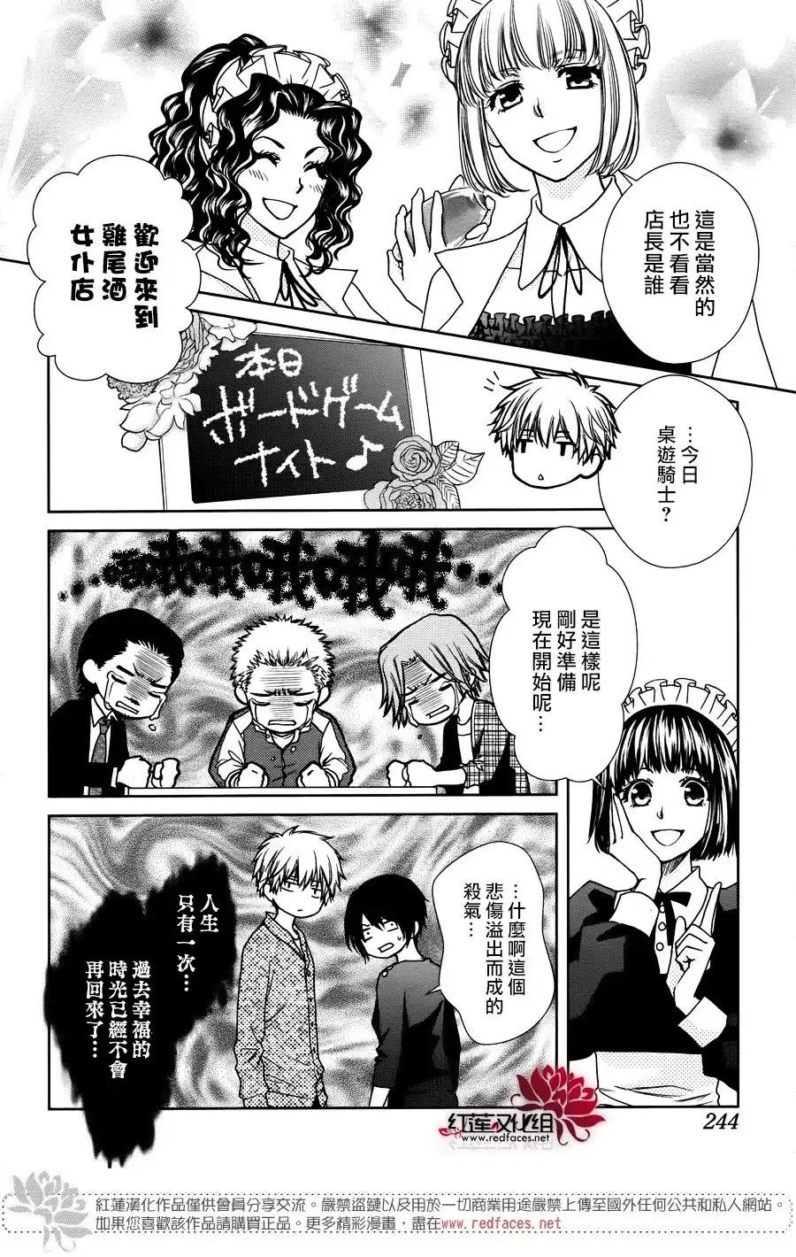 《会长是女仆大人》婚后特别篇 第7页