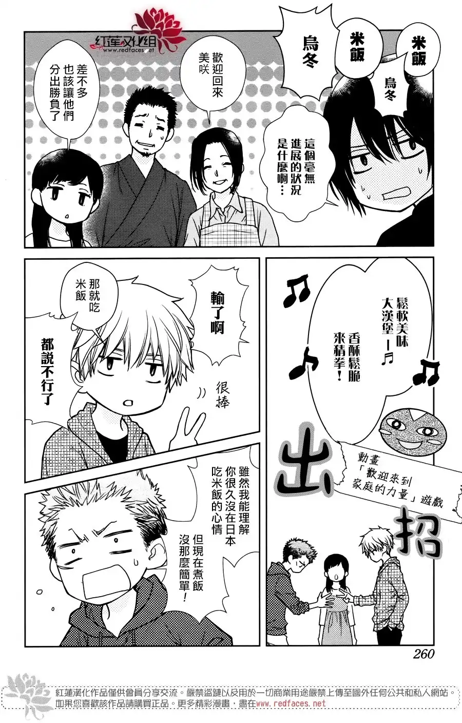 《会长是女仆大人》婚后特别篇 第23页