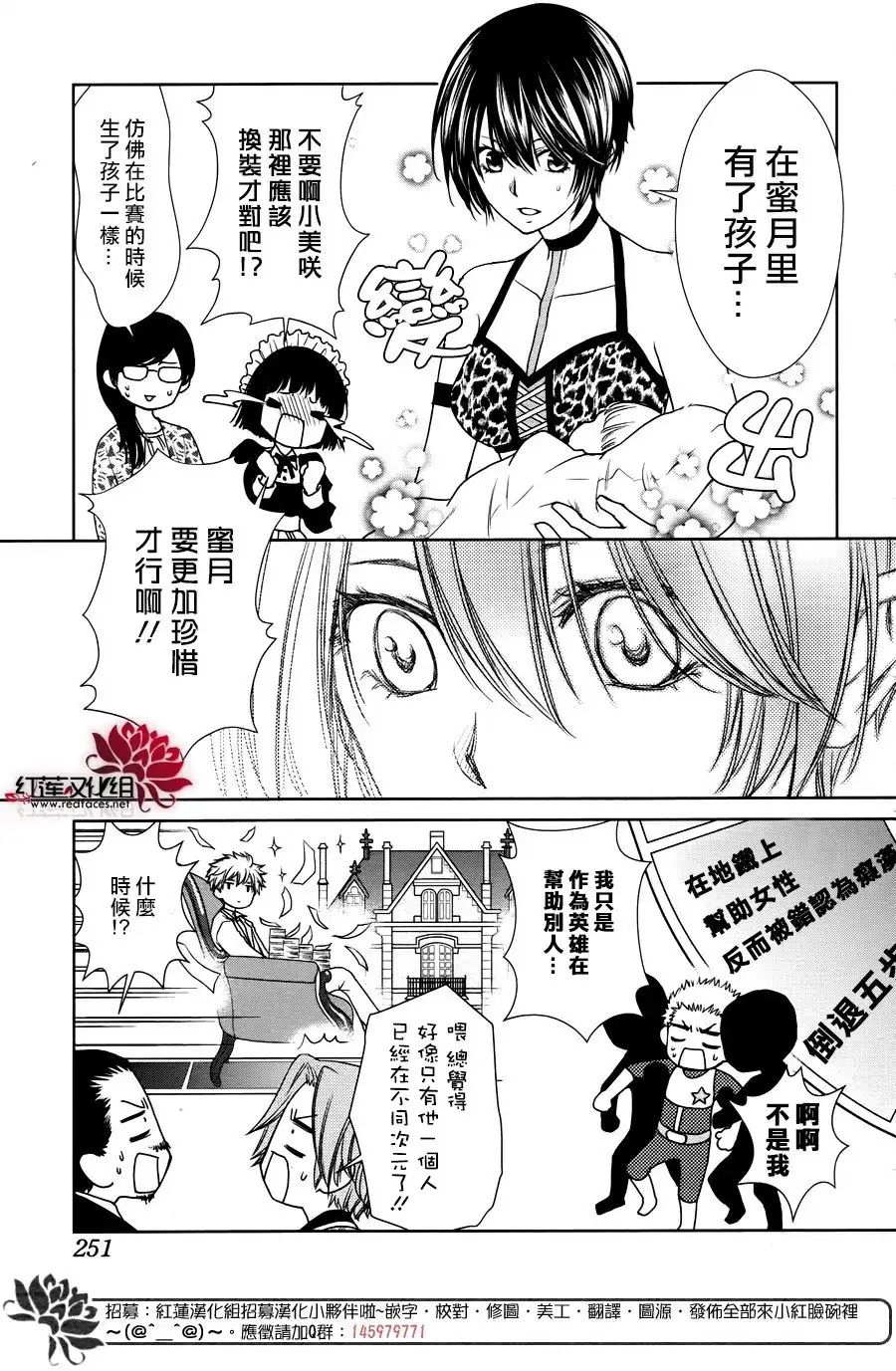 《会长是女仆大人》婚后特别篇 第14页