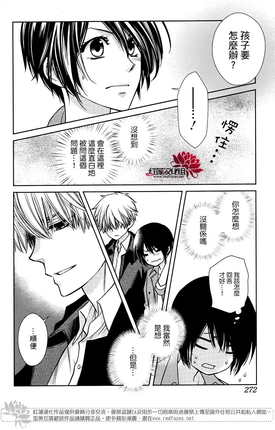 《会长是女仆大人》婚后特别篇 第35页