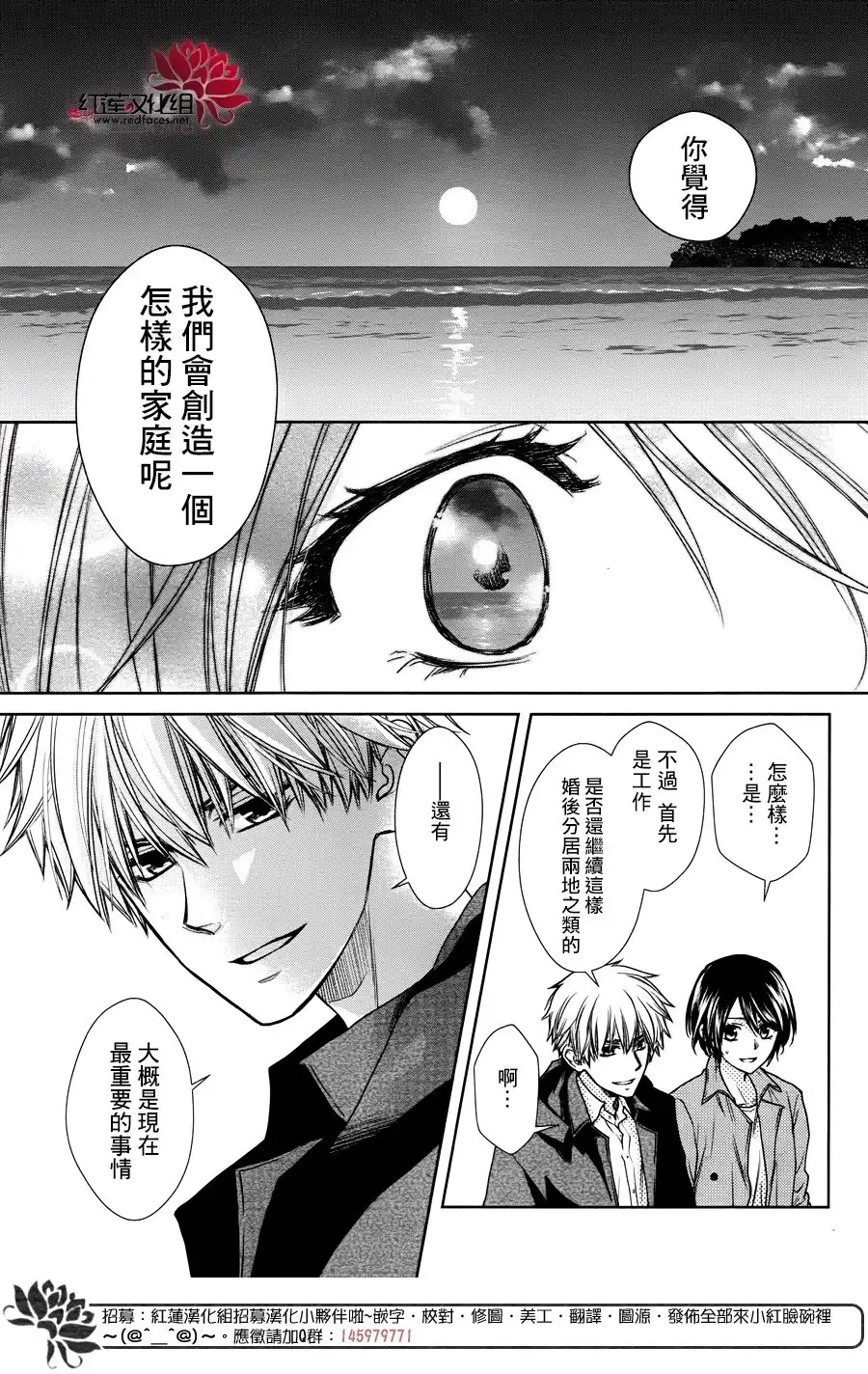 《会长是女仆大人》婚后特别篇 第34页