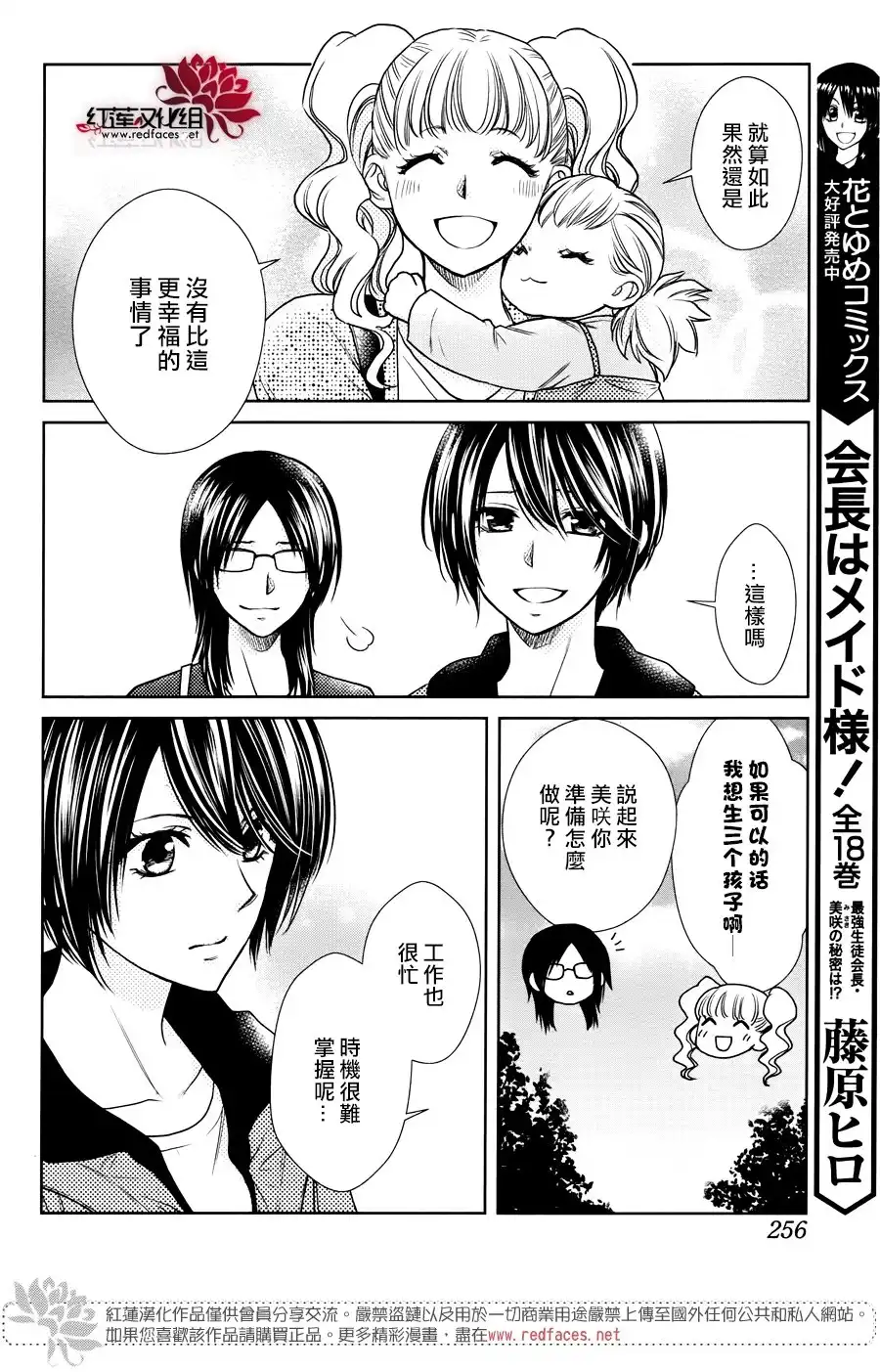 《会长是女仆大人》婚后特别篇 第19页