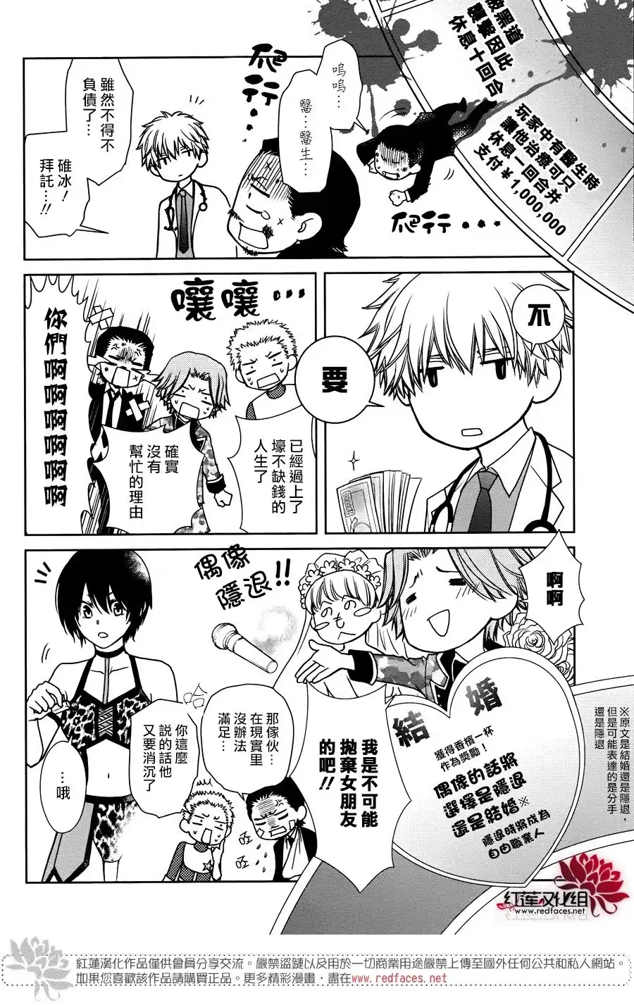 《会长是女仆大人》婚后特别篇 第13页