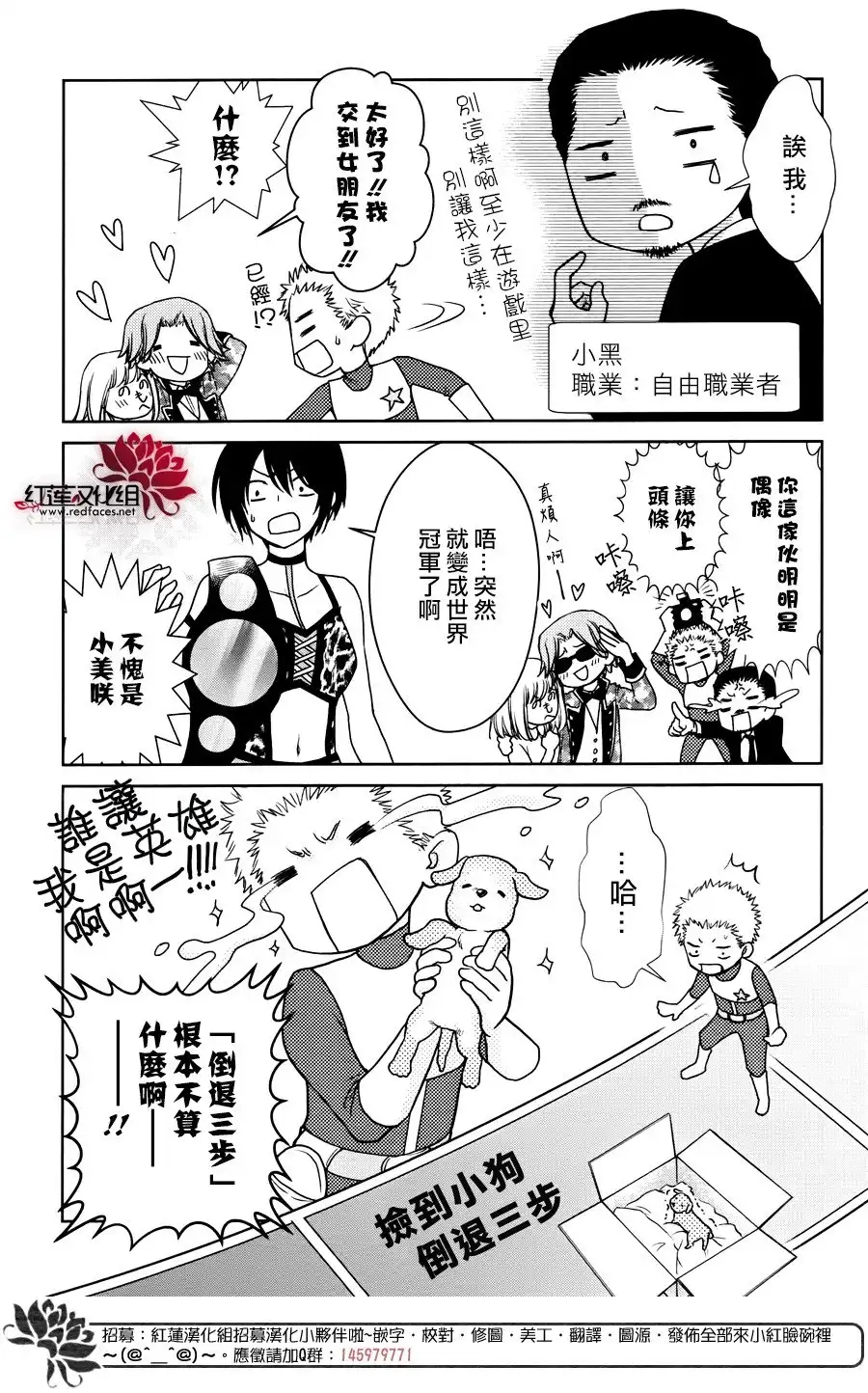 《会长是女仆大人》婚后特别篇 第12页
