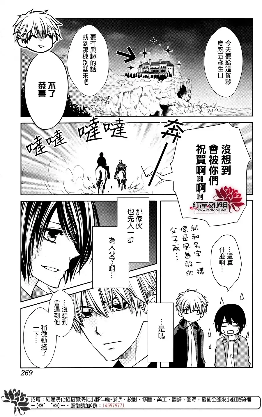 《会长是女仆大人》婚后特别篇 第32页