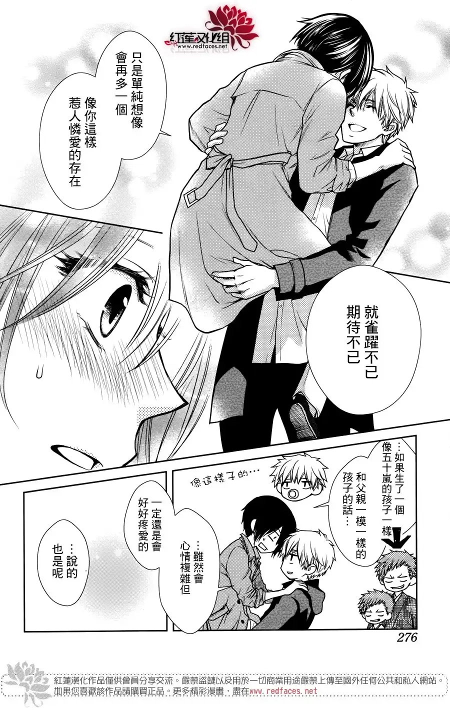 《会长是女仆大人》婚后特别篇 第39页