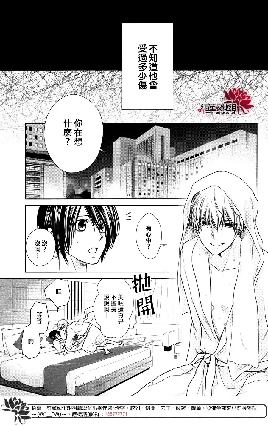 《会长是女仆大人》婚后特别篇 第28页