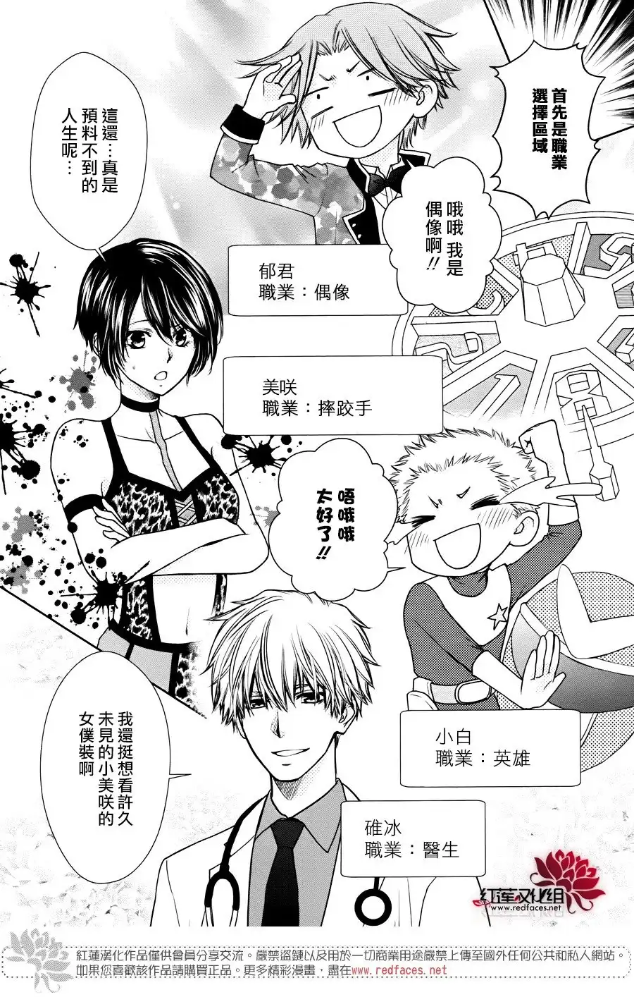 《会长是女仆大人》婚后特别篇 第11页