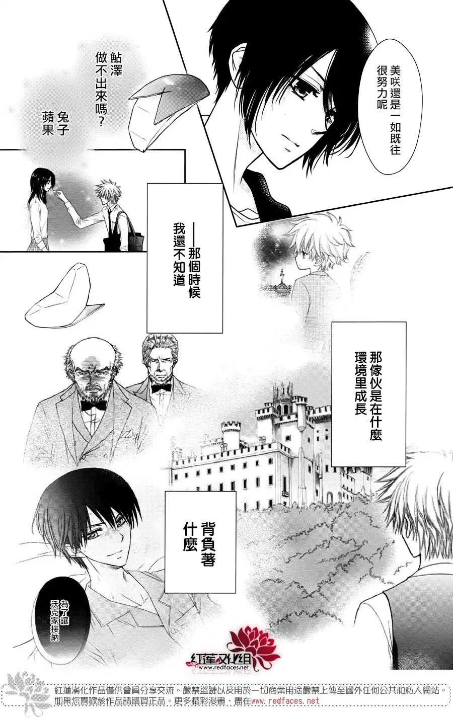 《会长是女仆大人》婚后特别篇 第27页