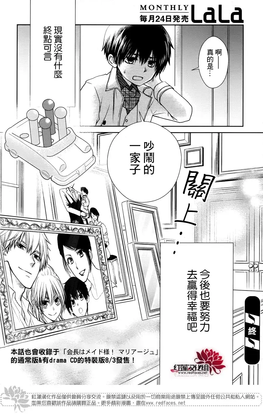 《会长是女仆大人》婚后特别篇 第46页
