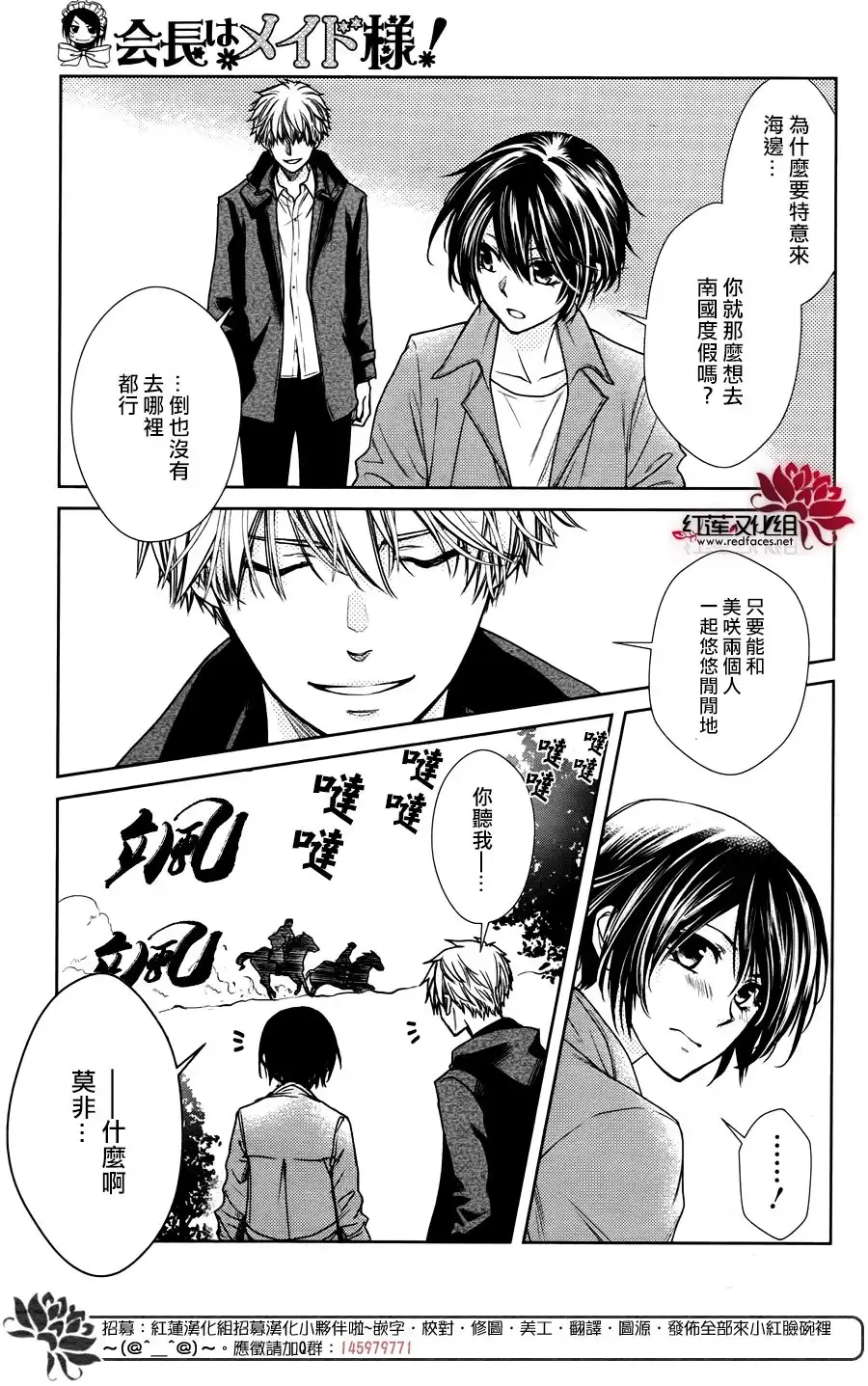 《会长是女仆大人》婚后特别篇 第30页