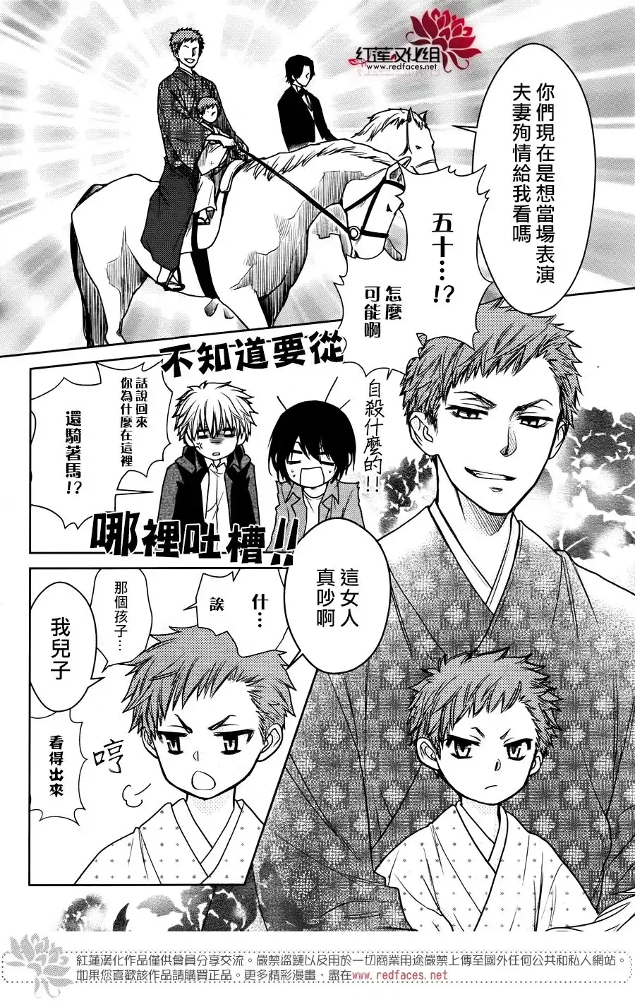 《会长是女仆大人》婚后特别篇 第31页