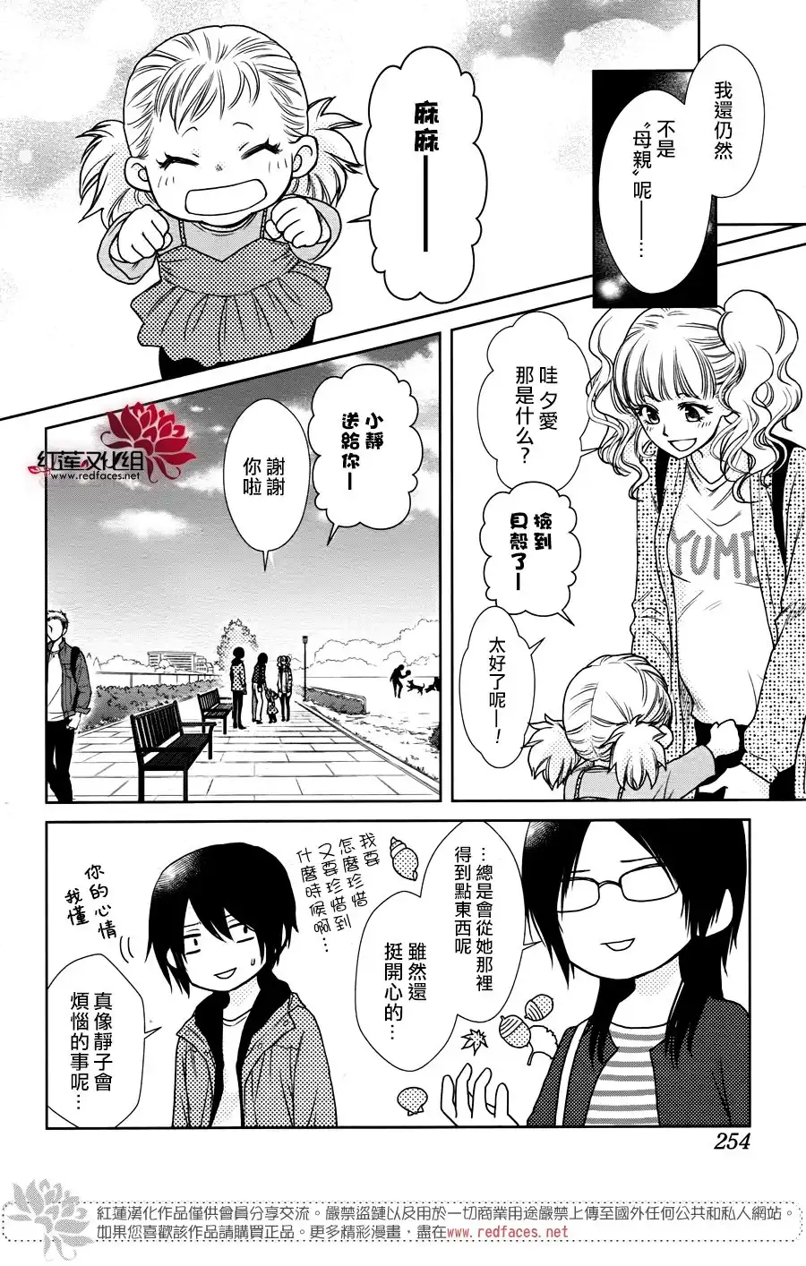 《会长是女仆大人》婚后特别篇 第17页