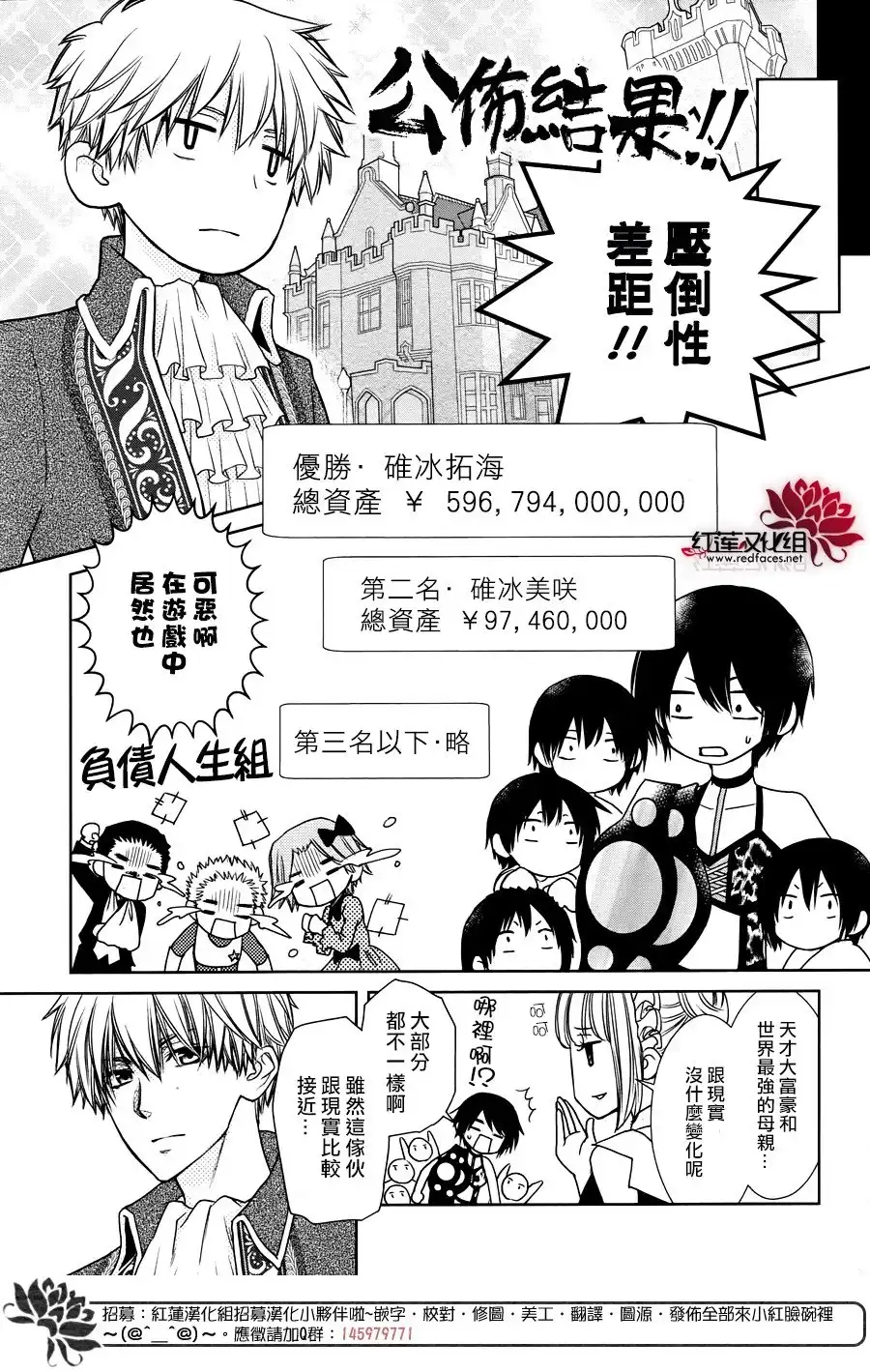 《会长是女仆大人》婚后特别篇 第16页