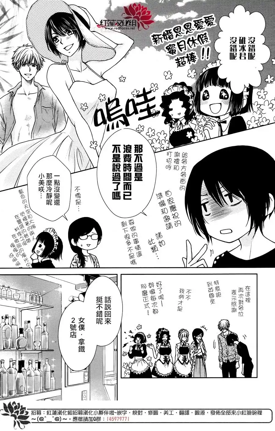 《会长是女仆大人》婚后特别篇 第6页