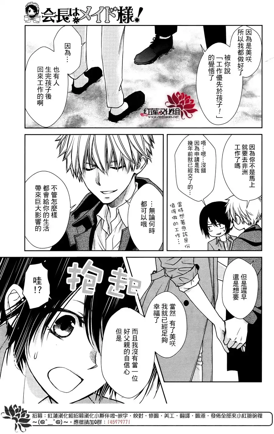 《会长是女仆大人》婚后特别篇 第38页