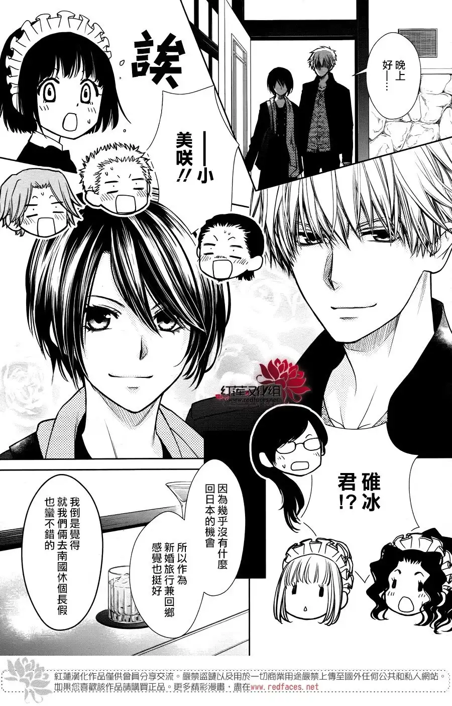 《会长是女仆大人》婚后特别篇 第5页