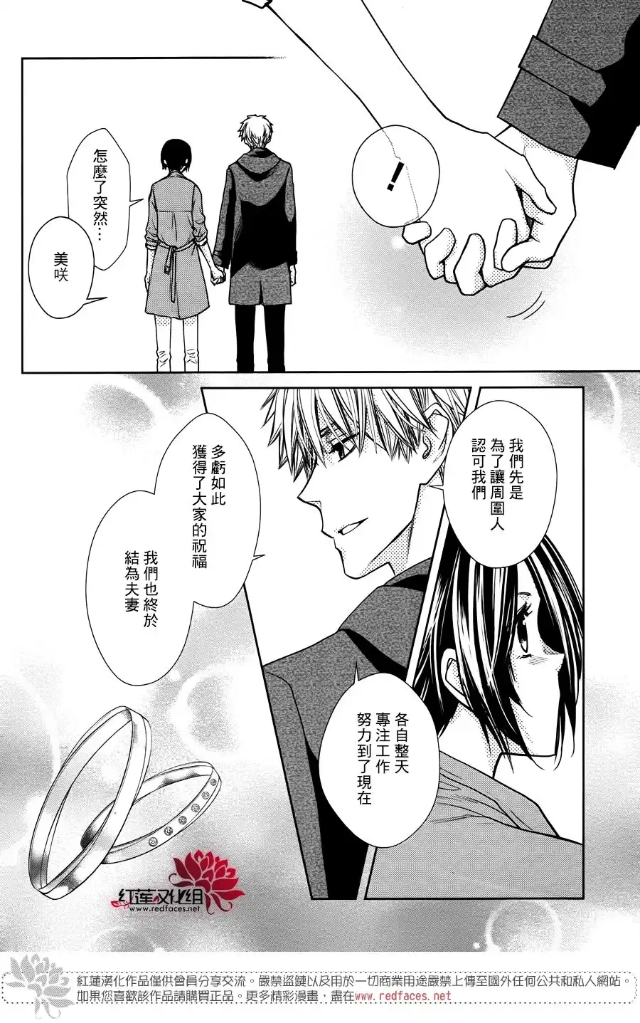《会长是女仆大人》婚后特别篇 第33页