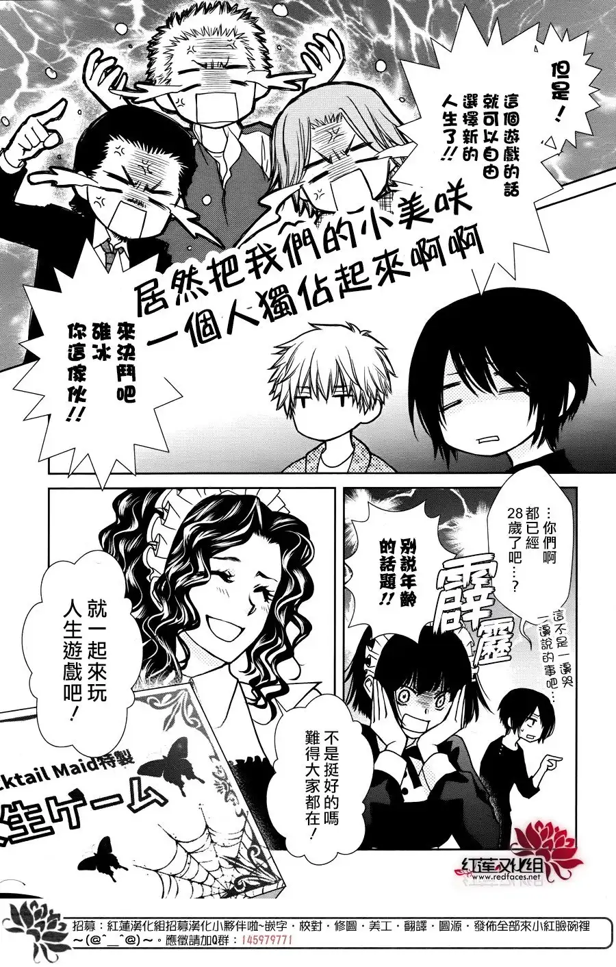 《会长是女仆大人》婚后特别篇 第8页