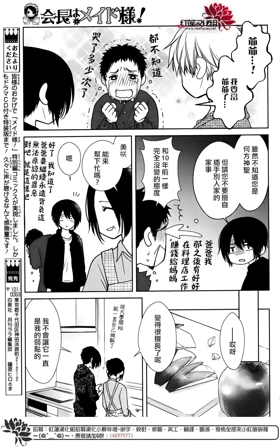 《会长是女仆大人》婚后特别篇 第26页