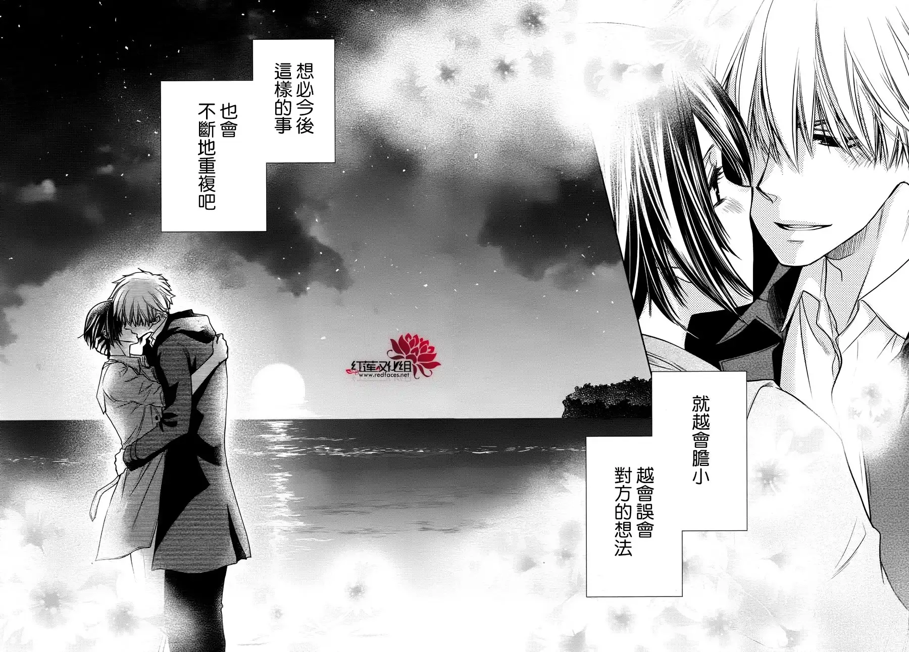 《会长是女仆大人》婚后特别篇 第41页
