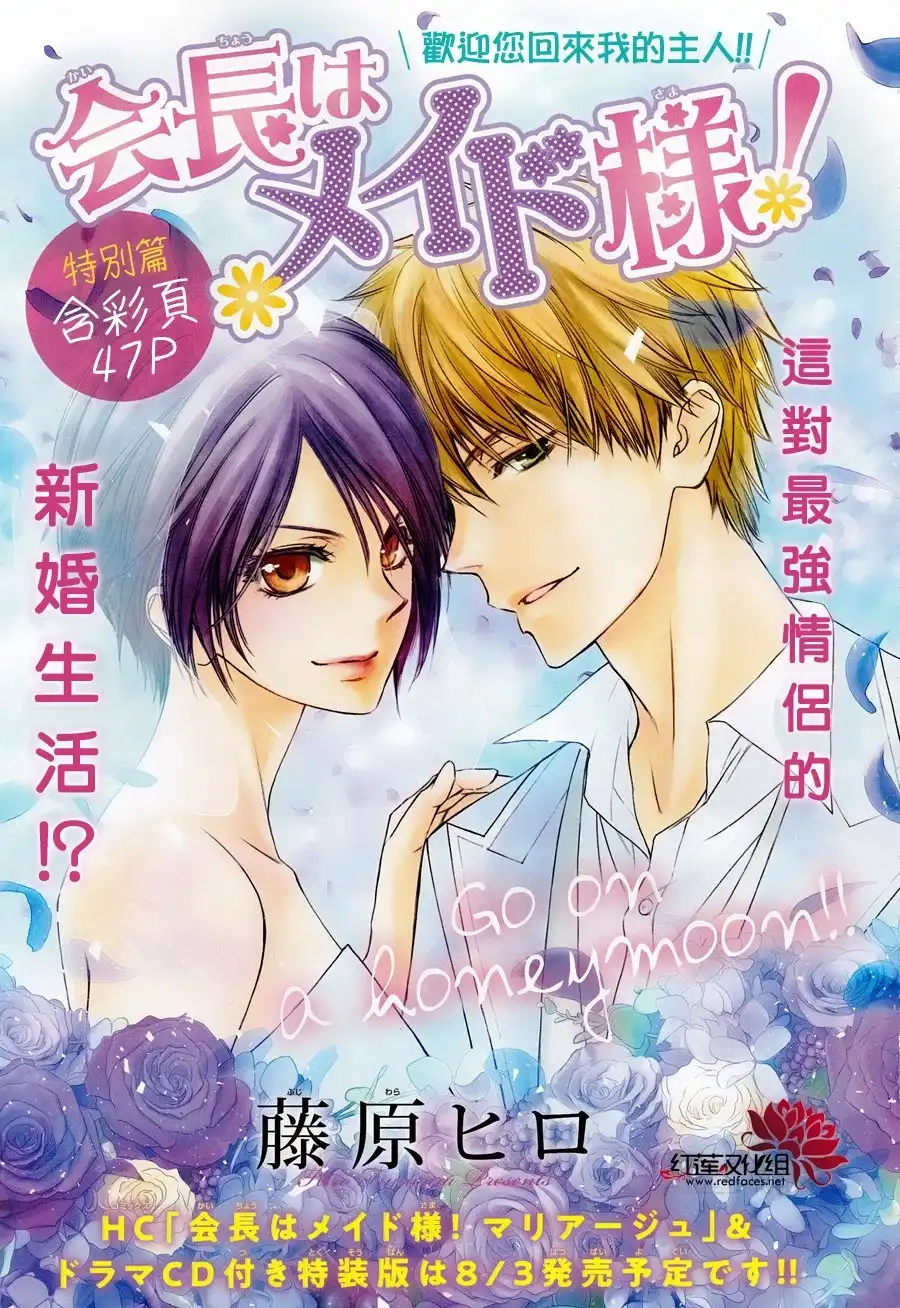 《会长是女仆大人》婚后特别篇 第1页