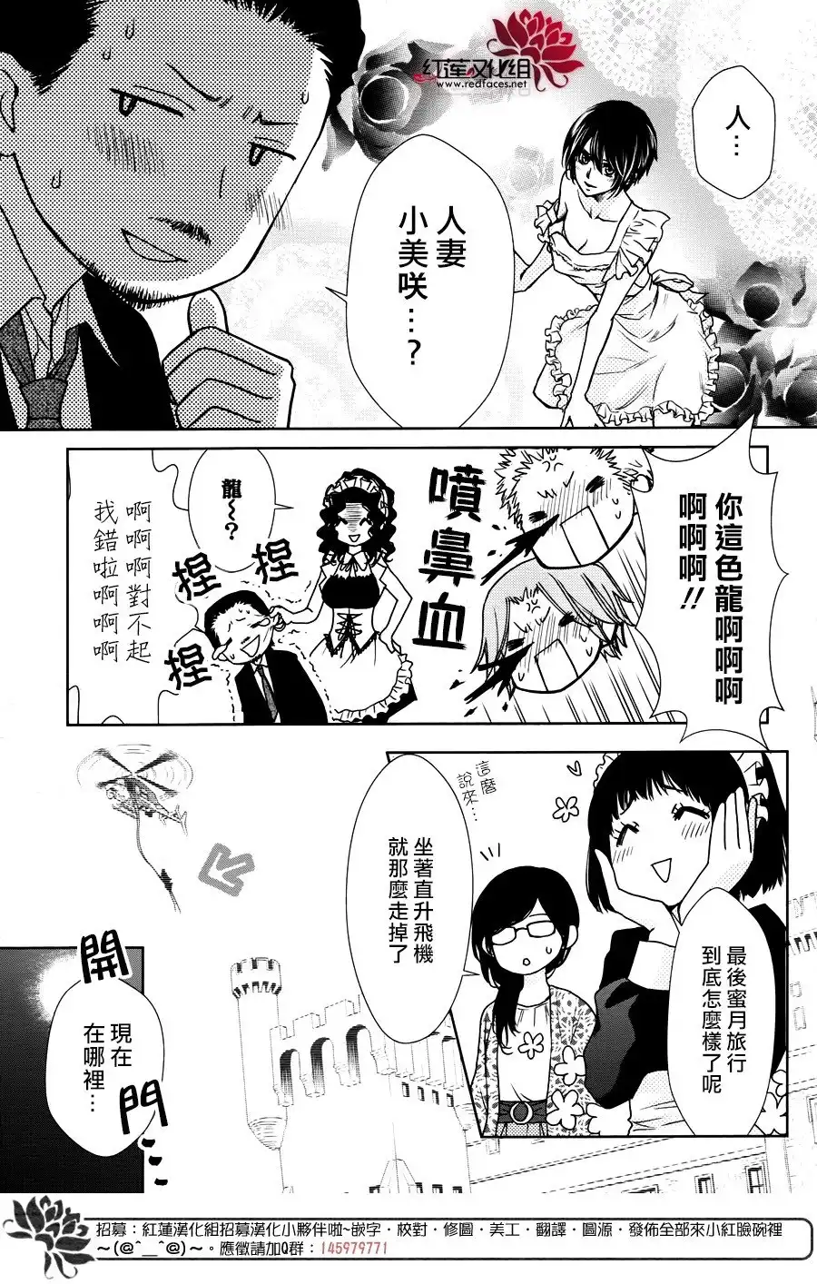 《会长是女仆大人》婚后特别篇 第4页