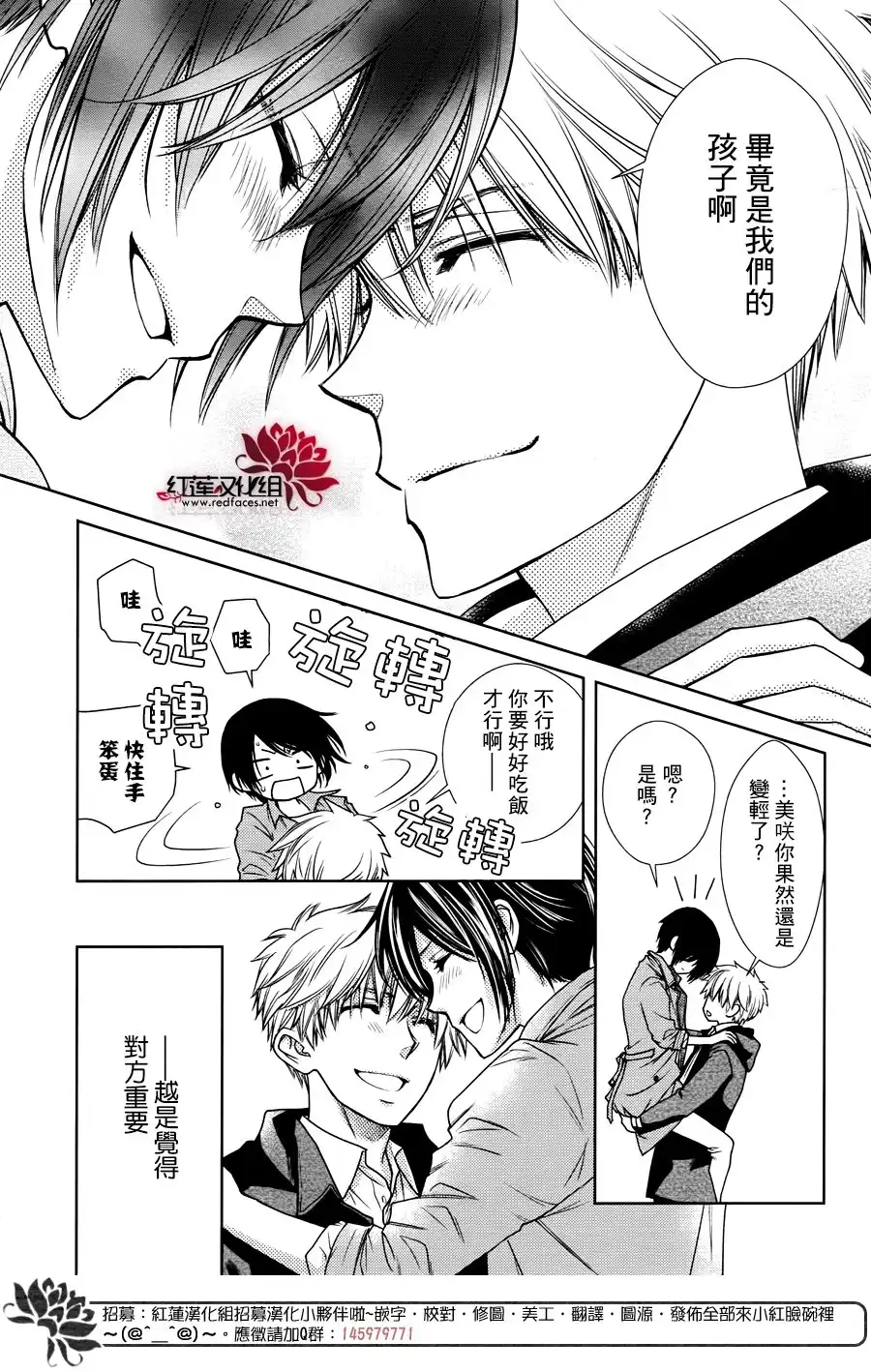 《会长是女仆大人》婚后特别篇 第40页