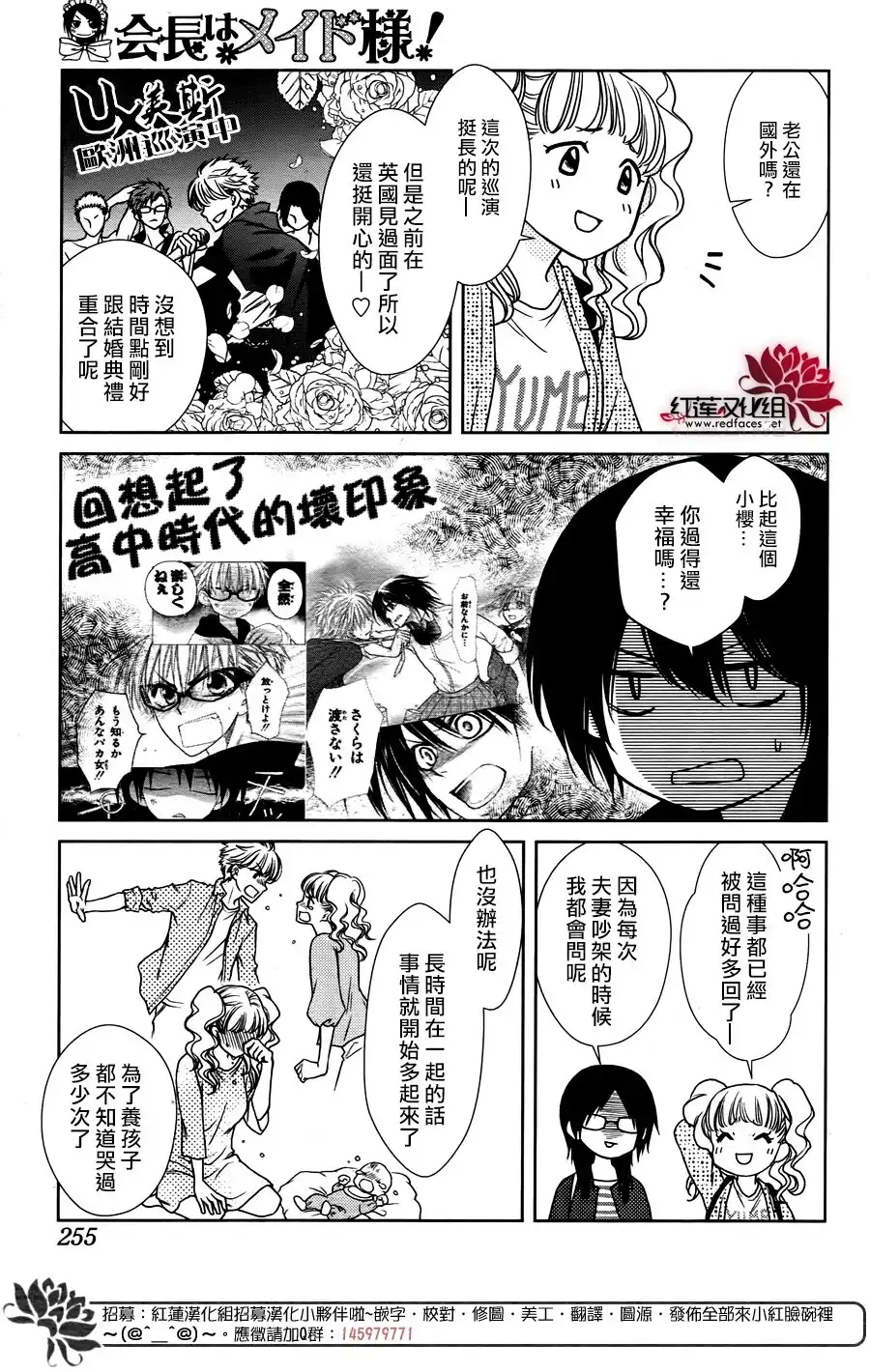 《会长是女仆大人》婚后特别篇 第18页