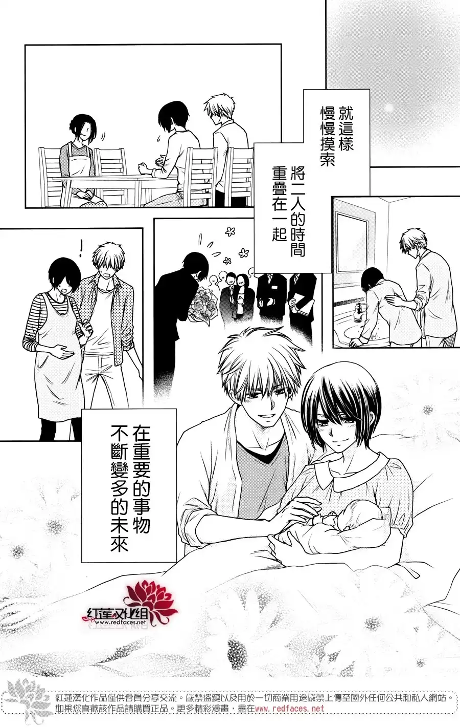 《会长是女仆大人》婚后特别篇 第42页