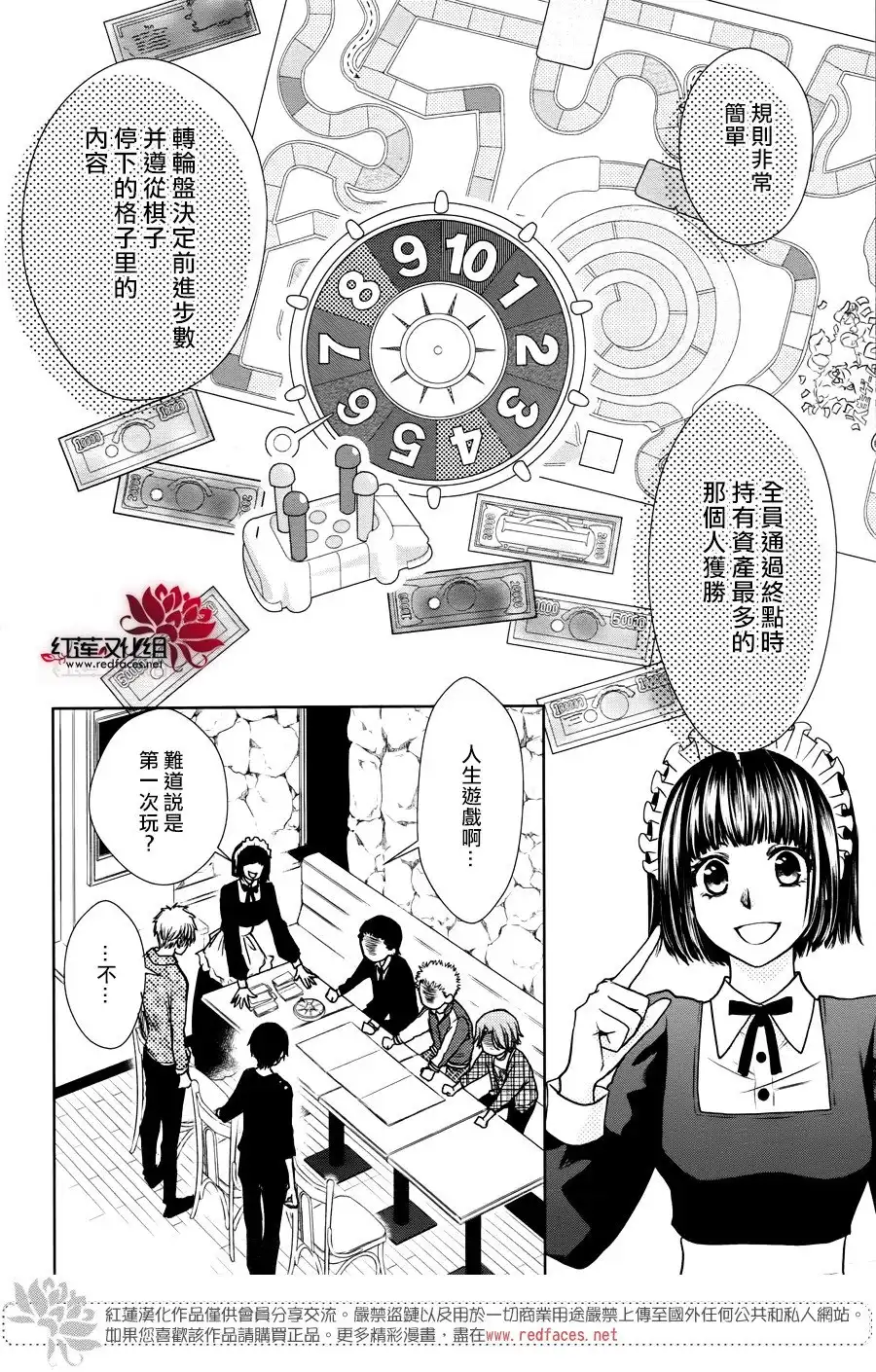 《会长是女仆大人》婚后特别篇 第9页
