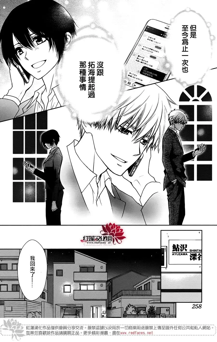 《会长是女仆大人》婚后特别篇 第21页