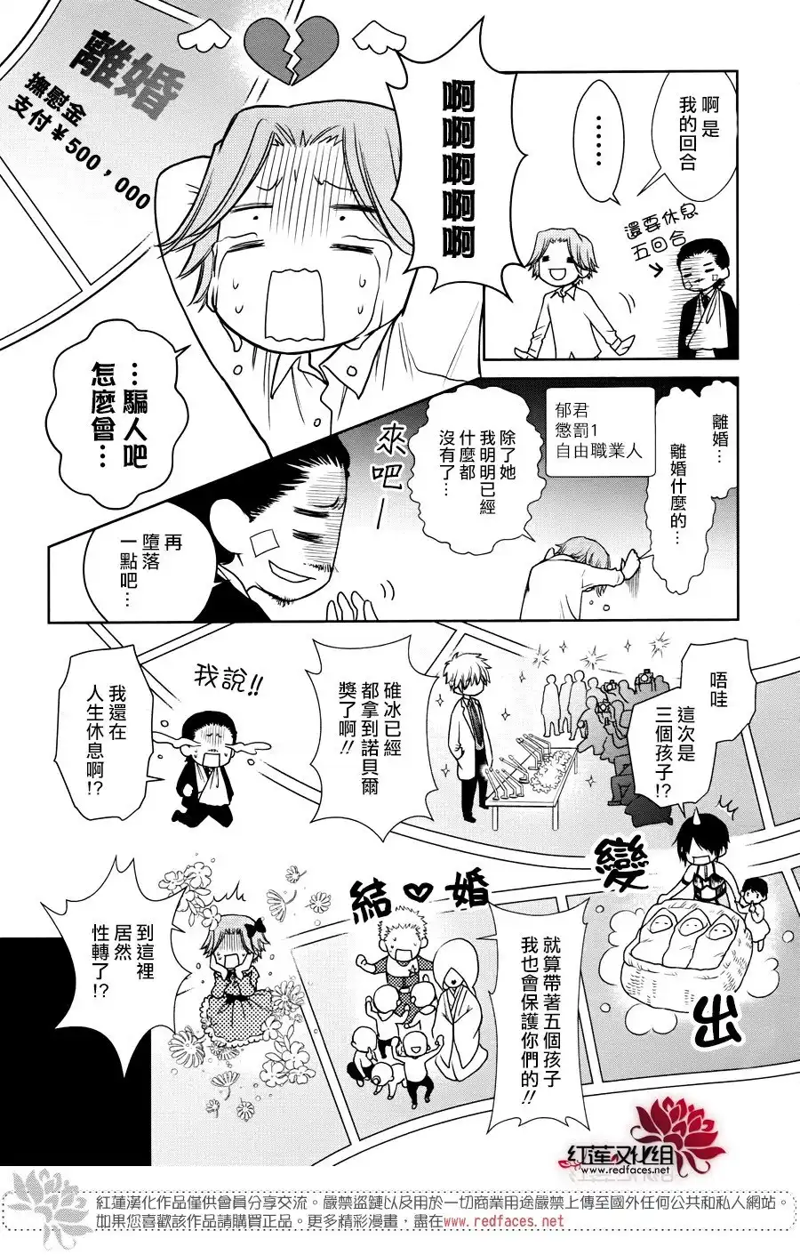 《会长是女仆大人》婚后特别篇 第15页