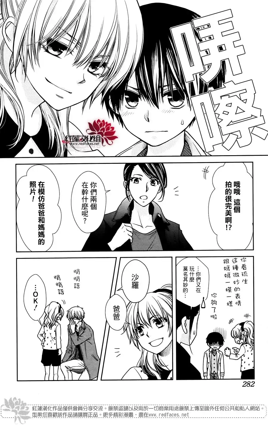《会长是女仆大人》婚后特别篇 第44页