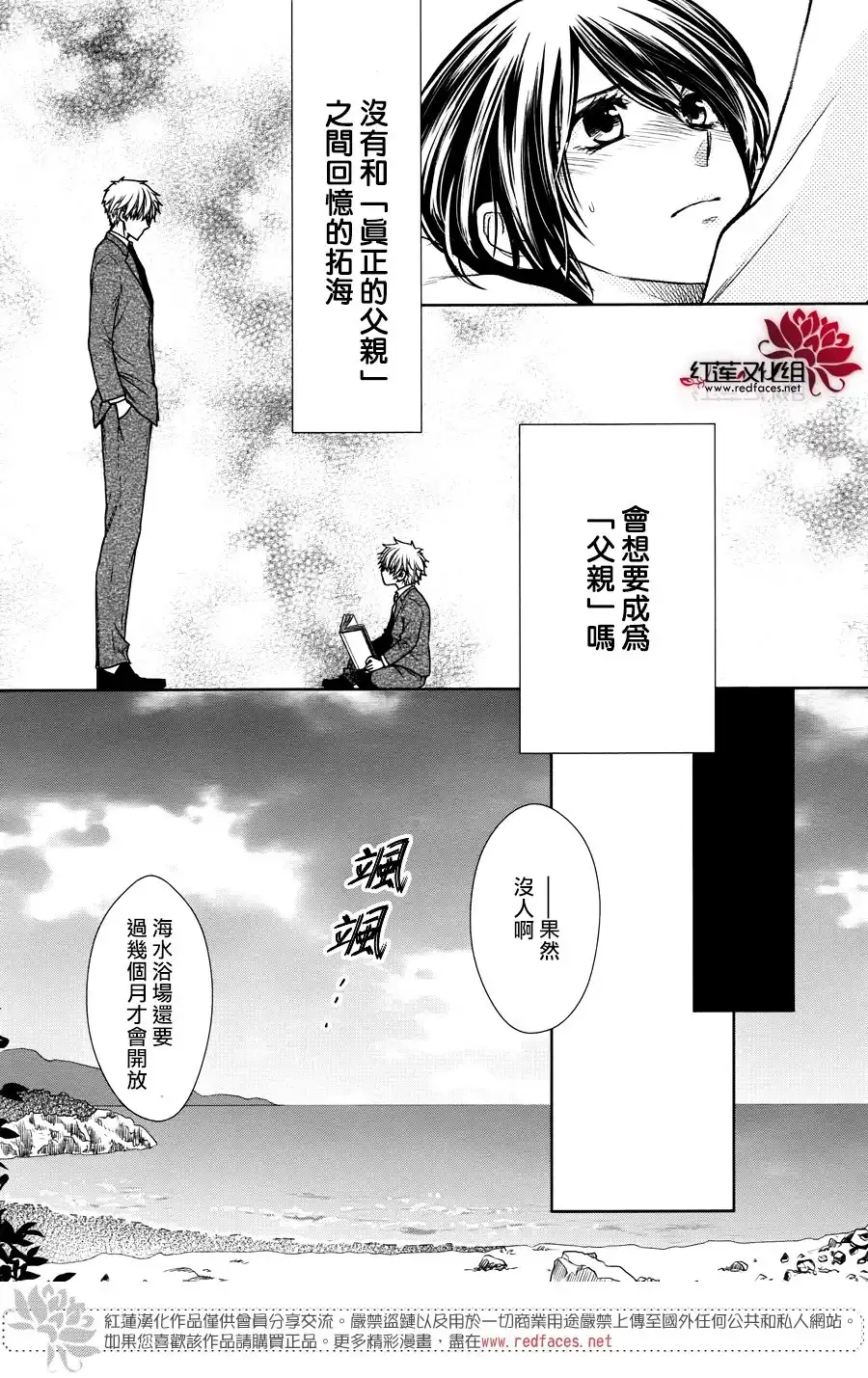 《会长是女仆大人》婚后特别篇 第29页
