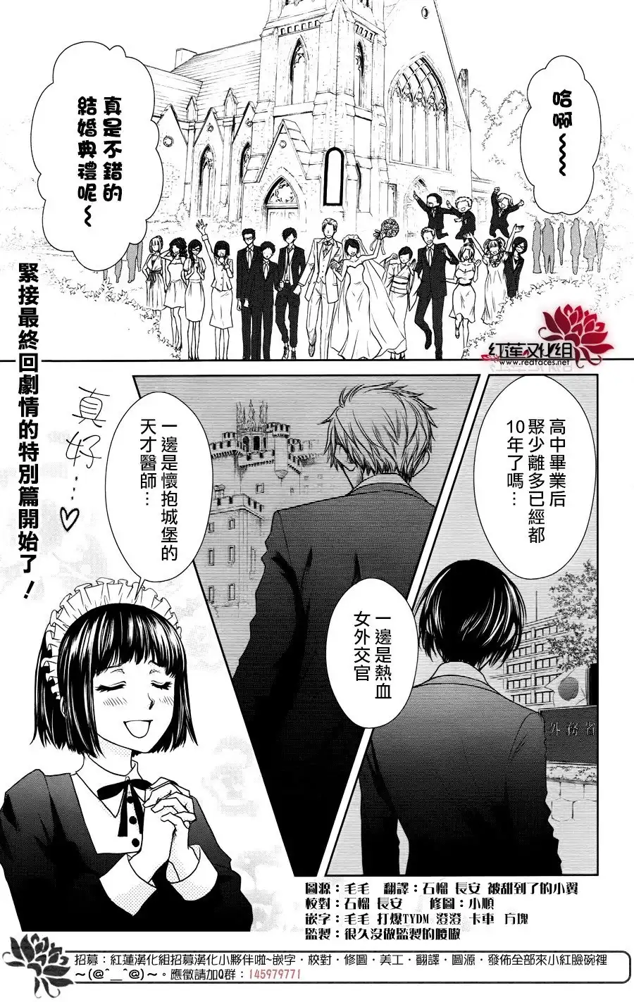 《会长是女仆大人》婚后特别篇 第2页