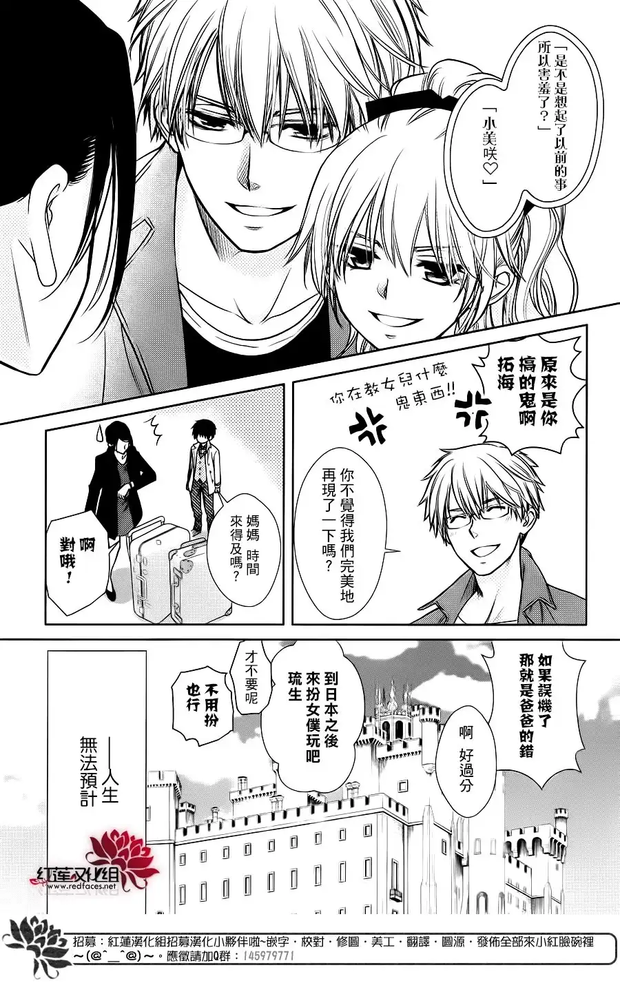 《会长是女仆大人》婚后特别篇 第45页