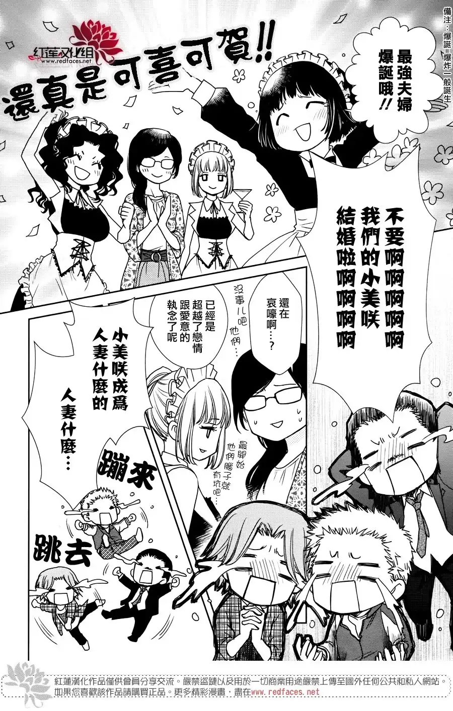 《会长是女仆大人》婚后特别篇 第3页