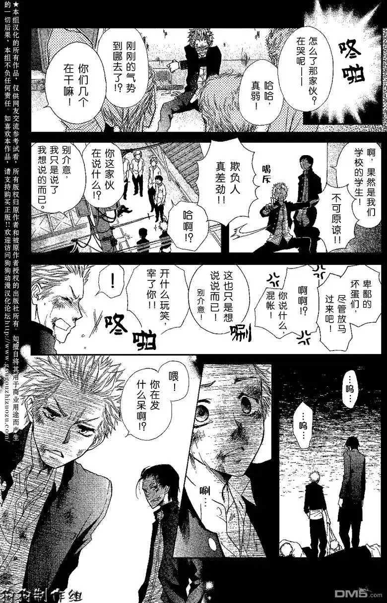 《会长是女仆大人》会长是女仆_番外篇 第24页