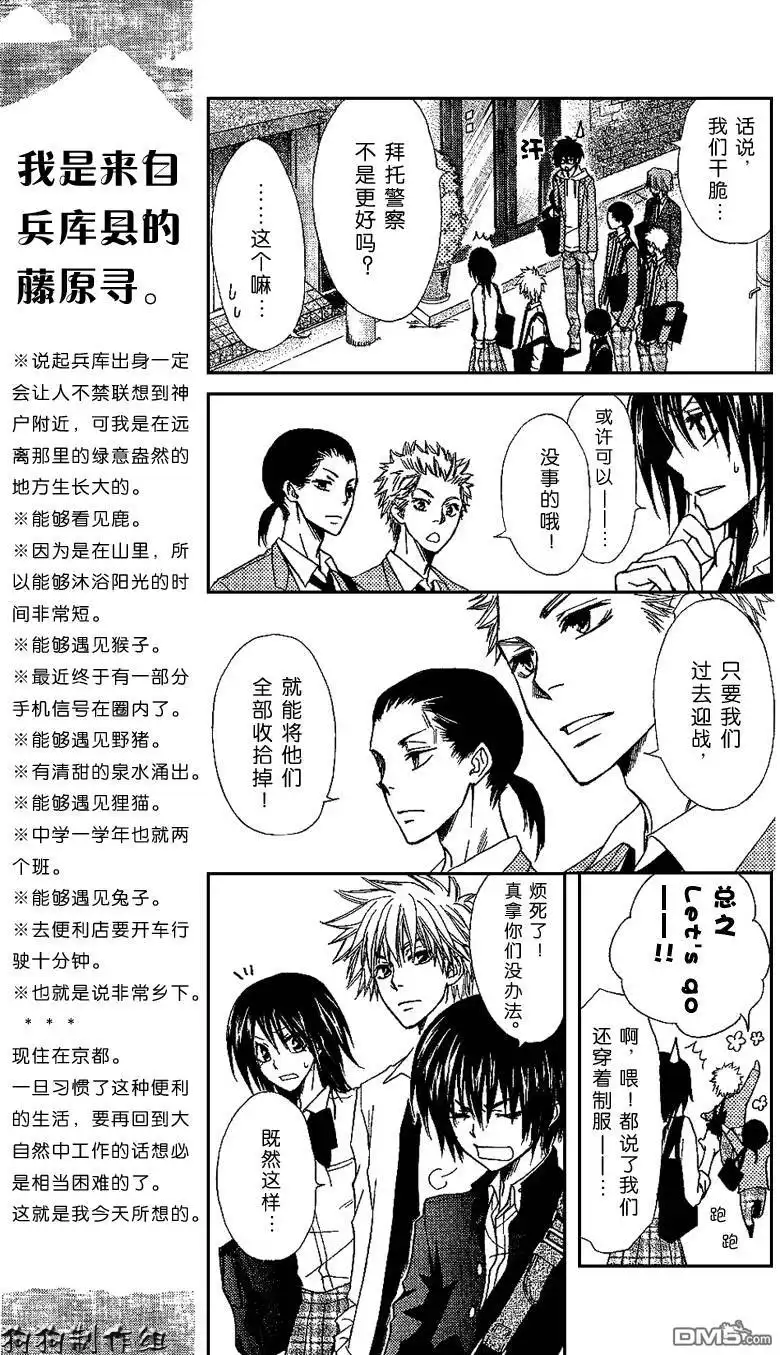 《会长是女仆大人》会长是女仆_番外篇 第19页