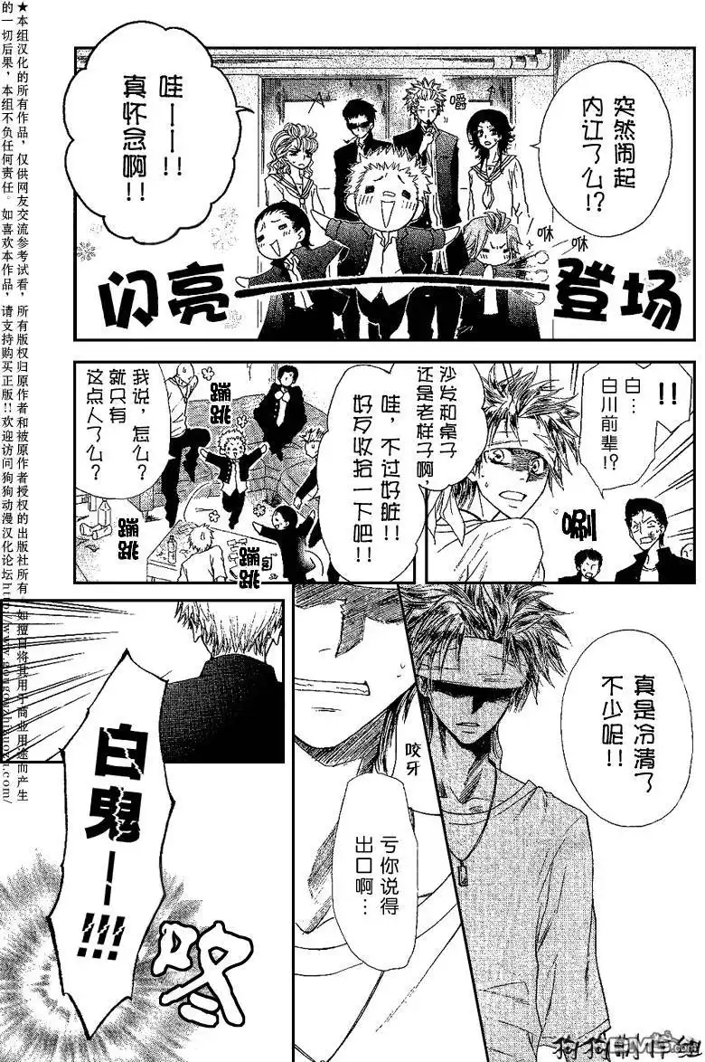 《会长是女仆大人》会长是女仆_番外篇 第29页