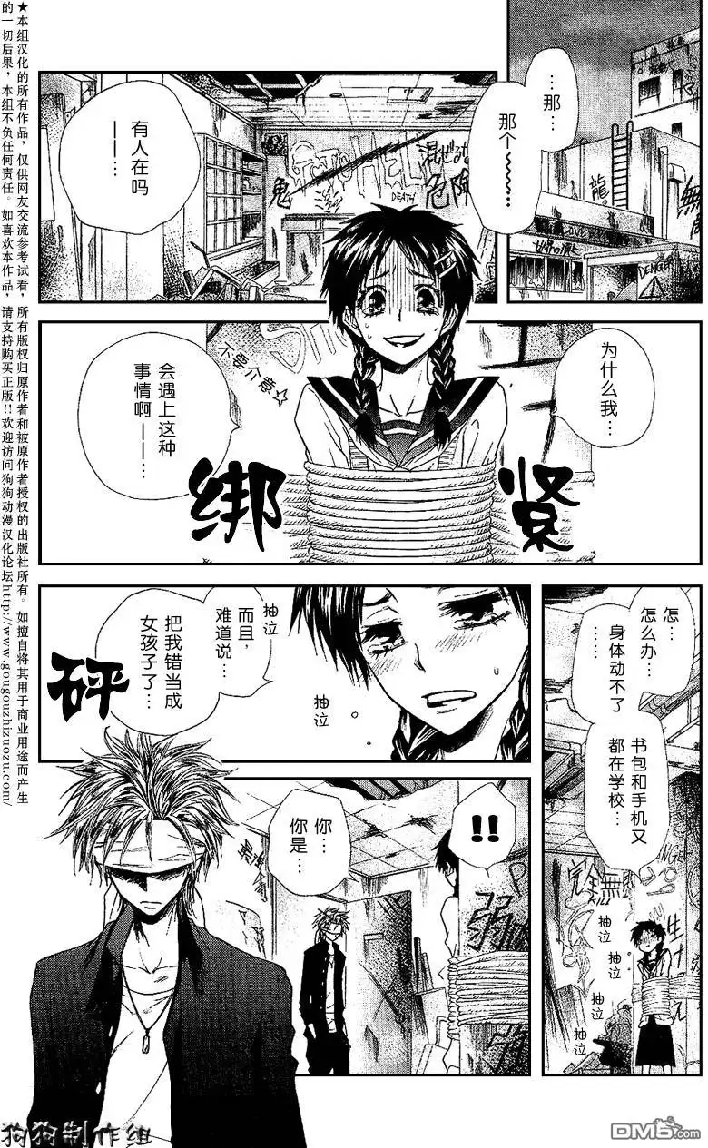 《会长是女仆大人》会长是女仆_番外篇 第15页