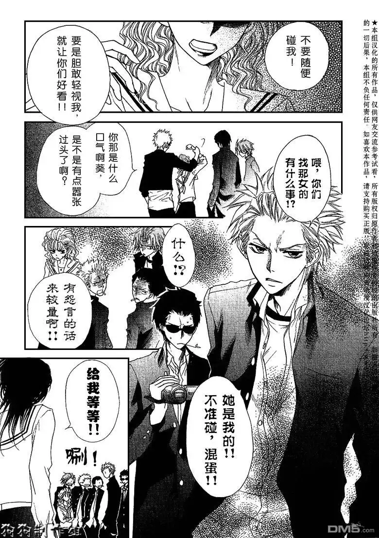 《会长是女仆大人》会长是女仆_番外篇 第20页
