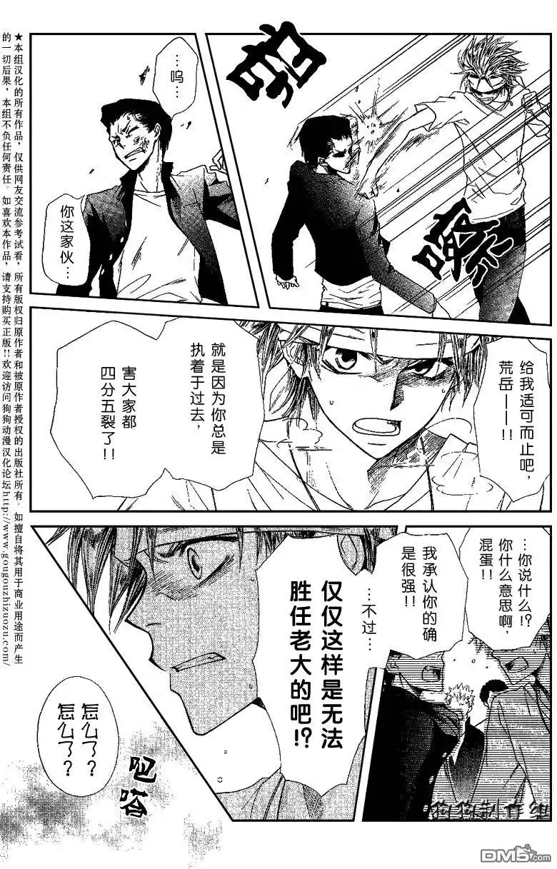 《会长是女仆大人》会长是女仆_番外篇 第28页