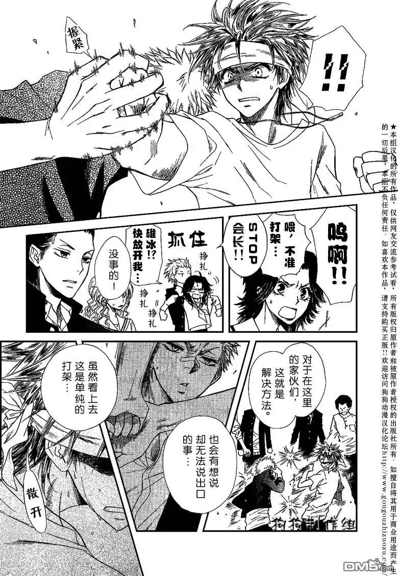 《会长是女仆大人》会长是女仆_番外篇 第30页