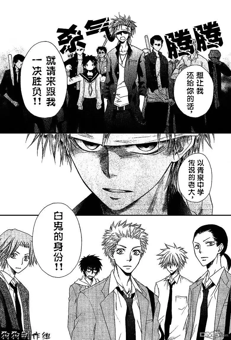 《会长是女仆大人》会长是女仆_番外篇 第9页