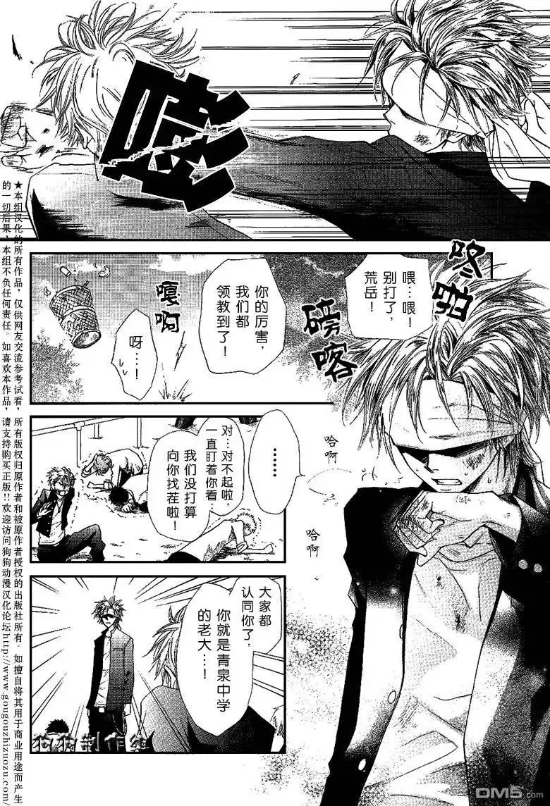 《会长是女仆大人》会长是女仆_番外篇 第2页
