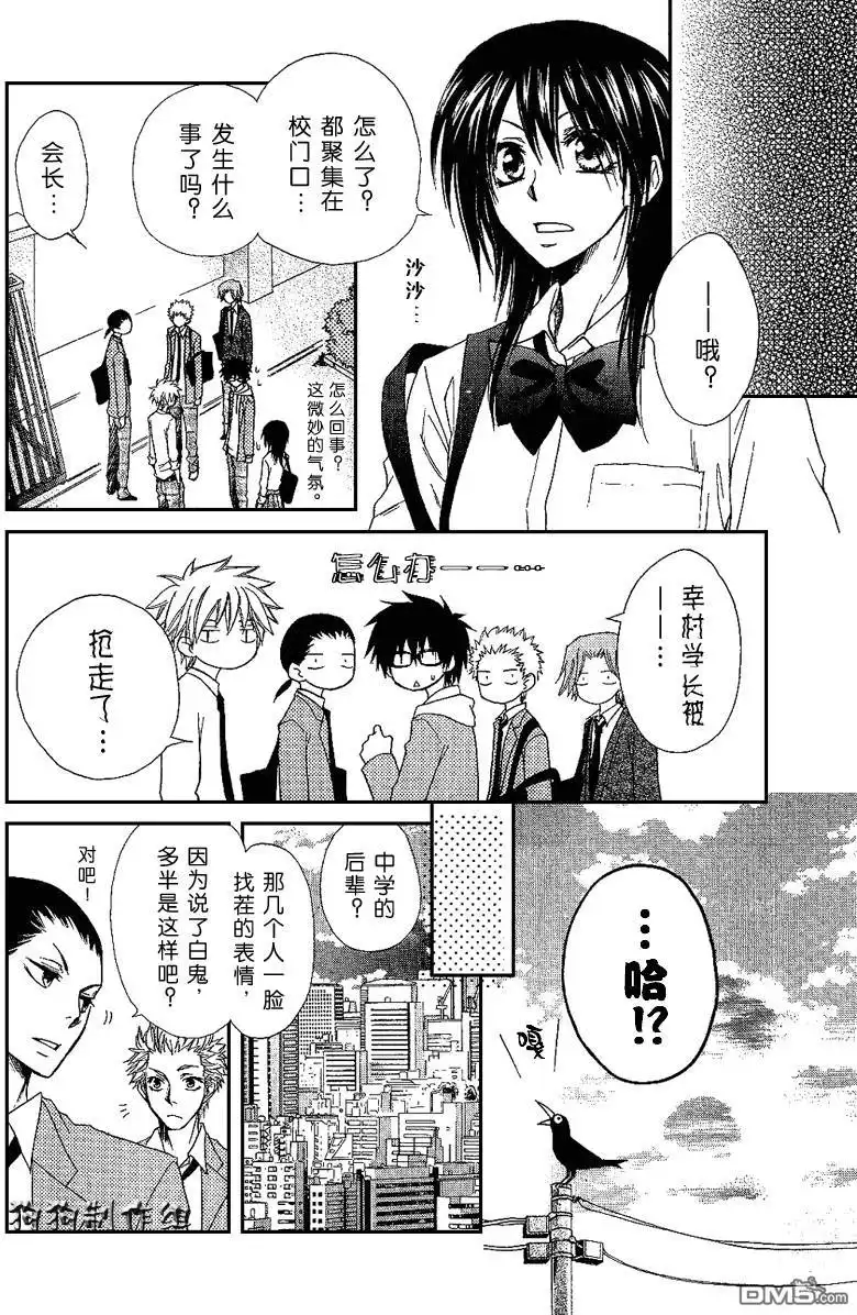 《会长是女仆大人》会长是女仆_番外篇 第10页
